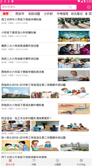 学霸无忧app下载