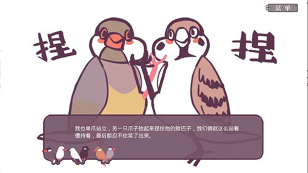 文鸟恋爱物语下载
