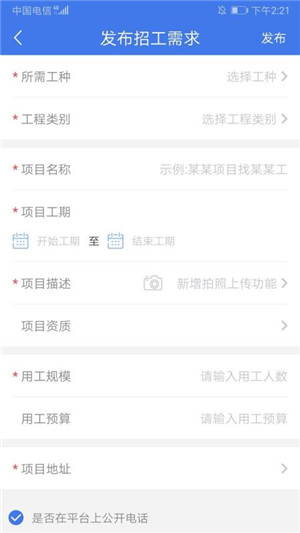 工道app