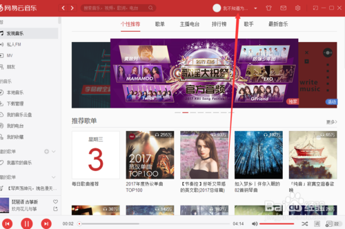 网易云音乐app下载4.0