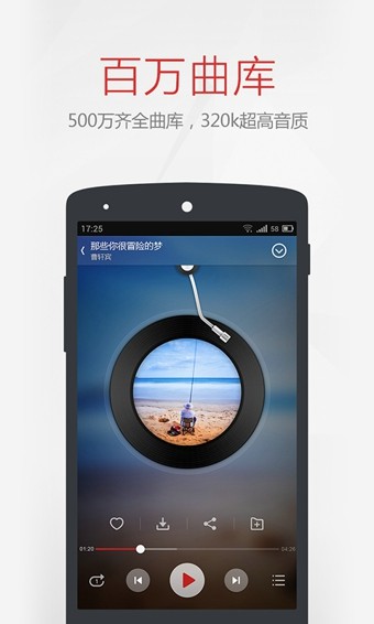 网易云音乐app下载