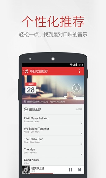网易云音乐app下载