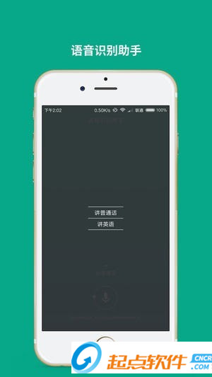 语音转文字助手app