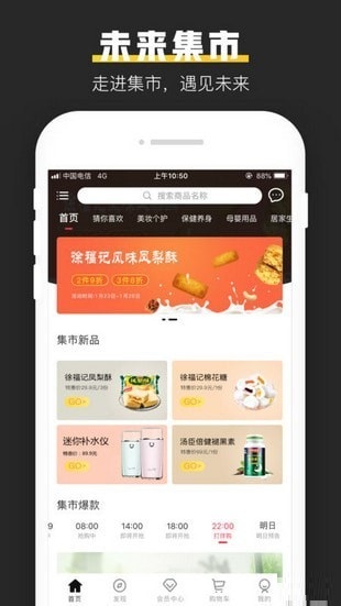 未来集市app