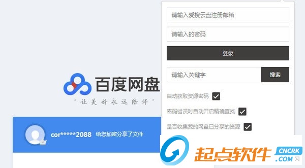 爱搜资源云盘助手