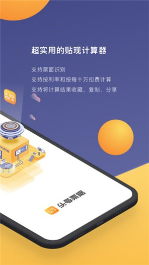 头号票据app