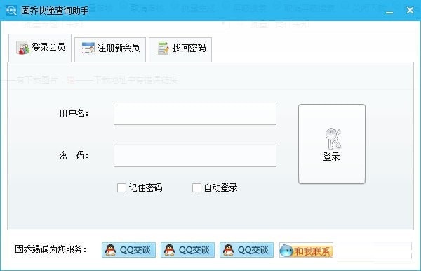 固乔快递查询助手下载