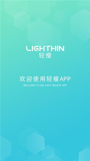 轻瘦app下载