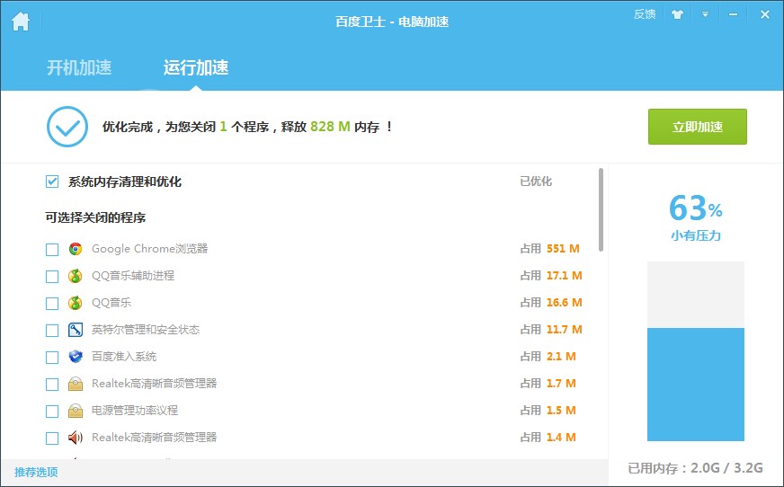 百度卫士下载