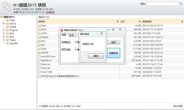 暗组快照助手 