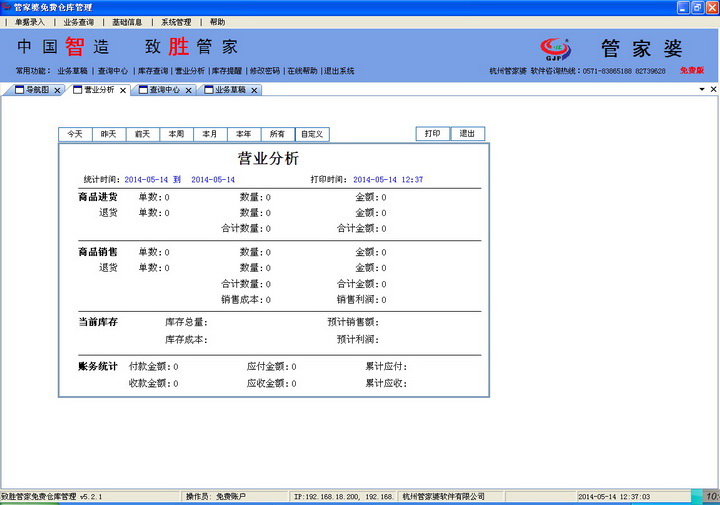 管家婆软件下载破解版