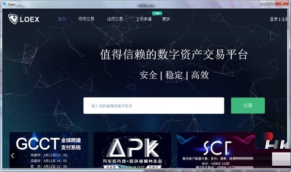 loex雷遁交易所