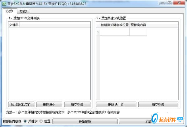 蓝梦EXCEL批量替换下载