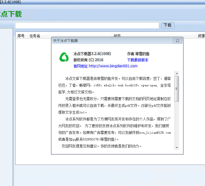 文库下载器吾爱破解