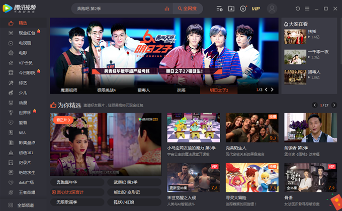 腾讯视频vip永久破解版