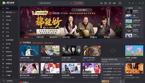 腾讯视频vip永久破解版