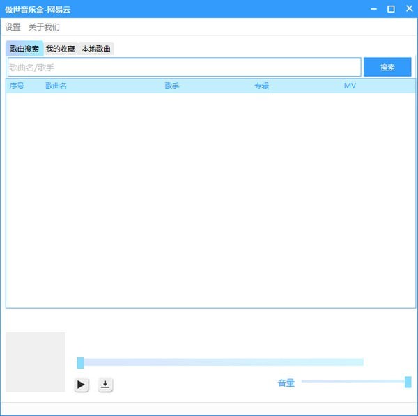 傲世音乐盒下载