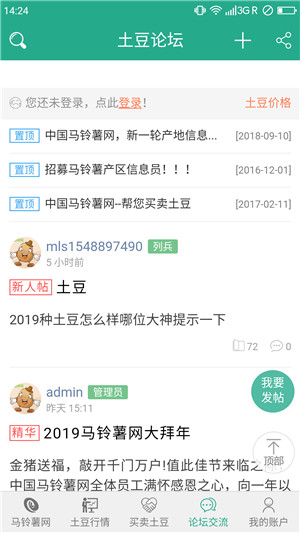 洋芋社区app