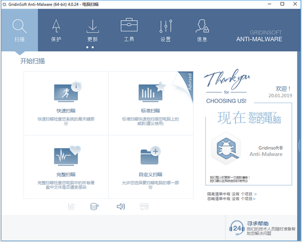 Gridinsoft Anti-Malware