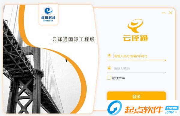 云译通国际工程版