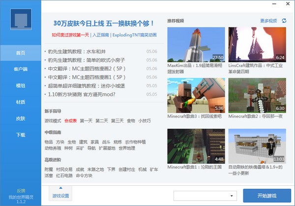 我的世界精灵