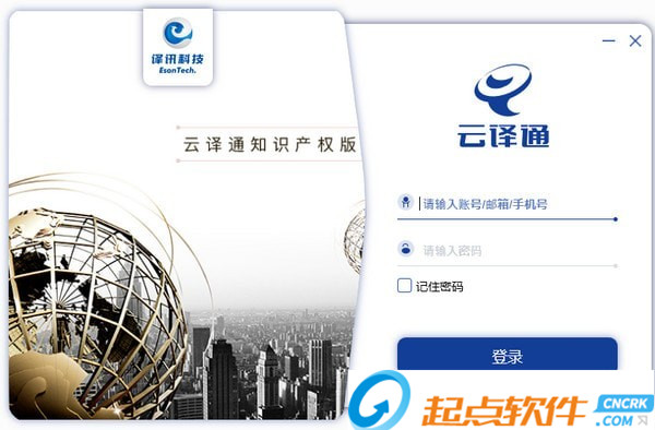 云译通知识产权版