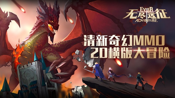 无尽远征手游