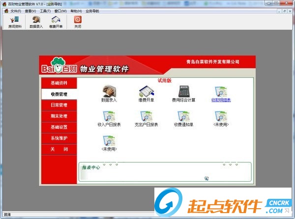 百财物业管理软件