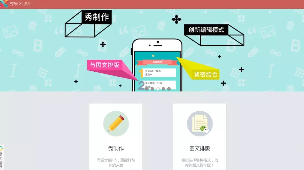 秀米微信图文编辑器