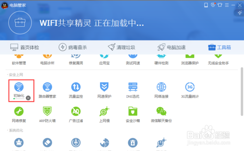 wifi路由器管家电脑版下载_wifi管家电脑版下载_电脑管家下载电脑版
