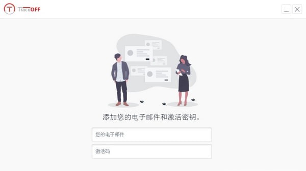 TrackOFF隐私保护软件