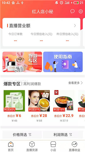 红人店伴侣app下载