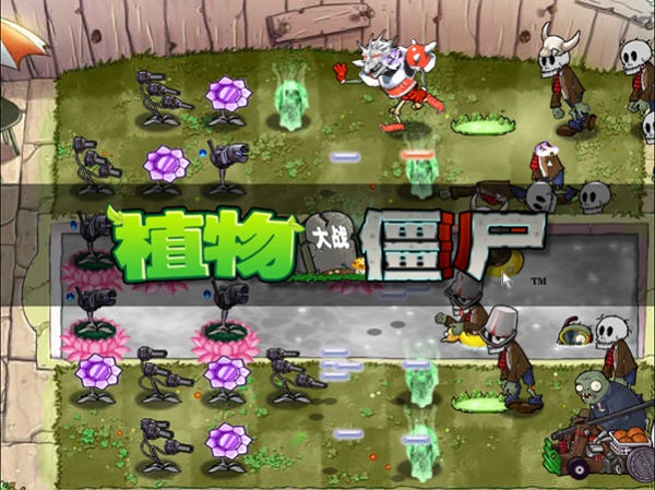 植物大战僵尸魔幻版破解版