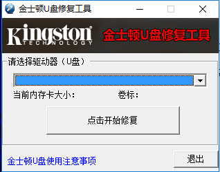 金士顿U盘修复工具官方版
