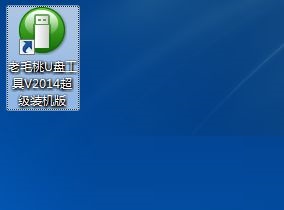 老挑毛u盘启动工具