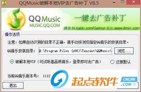 qq音乐破解绿钻补丁
