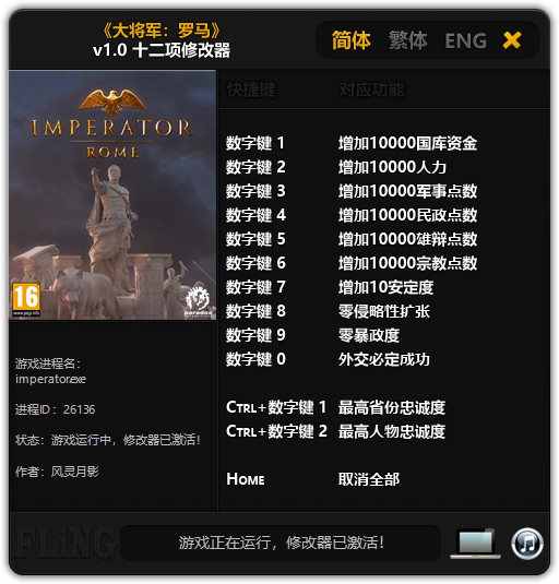 大将军罗马修改器