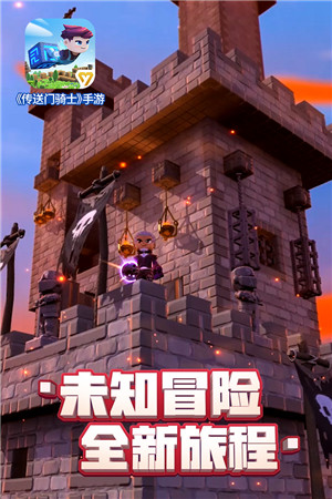 传送门骑士手游
