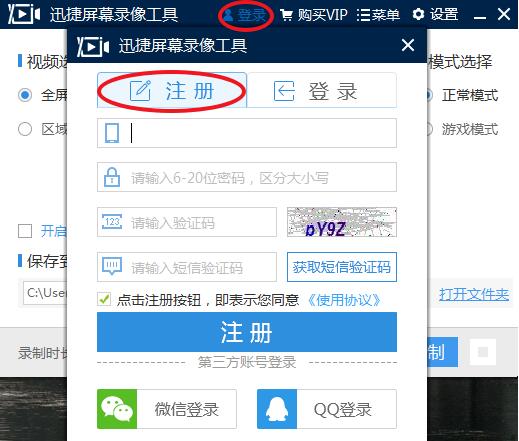 迅捷屏幕录像工具破解版