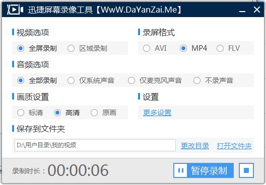 迅捷屏幕录像工具免收费版