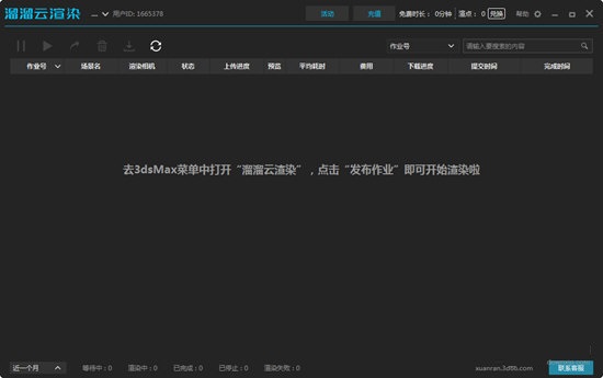 溜溜云渲染