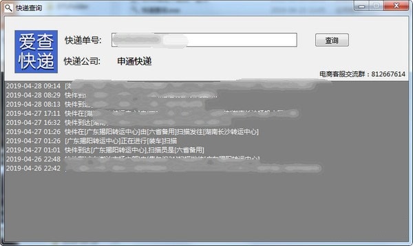 爱查快递查询