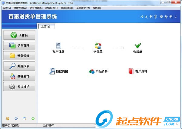 百惠送货单管理系统