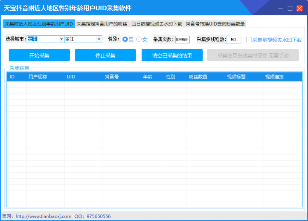 天宝抖音附近人地区性别年龄用户UID采集软件下载