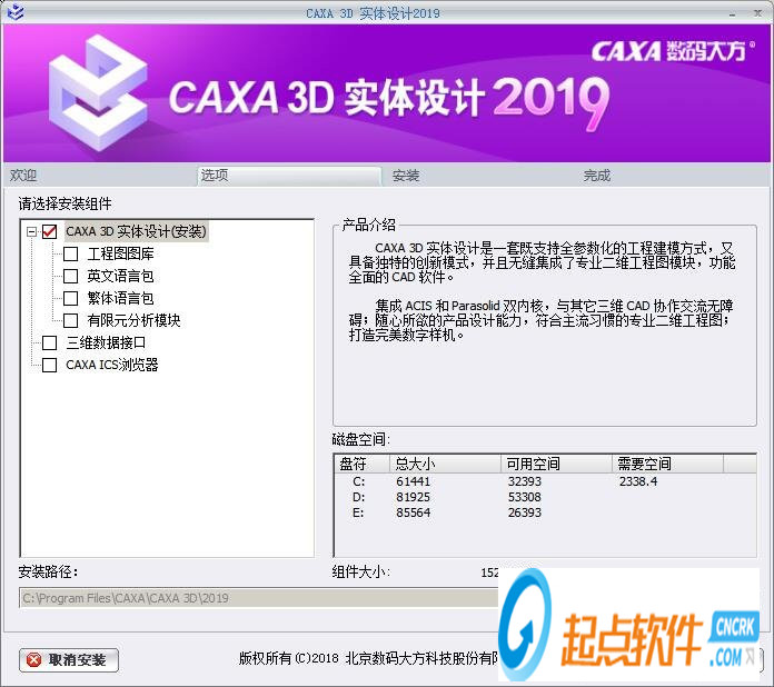 caxa2019破解版