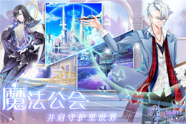 光影世界手游下载