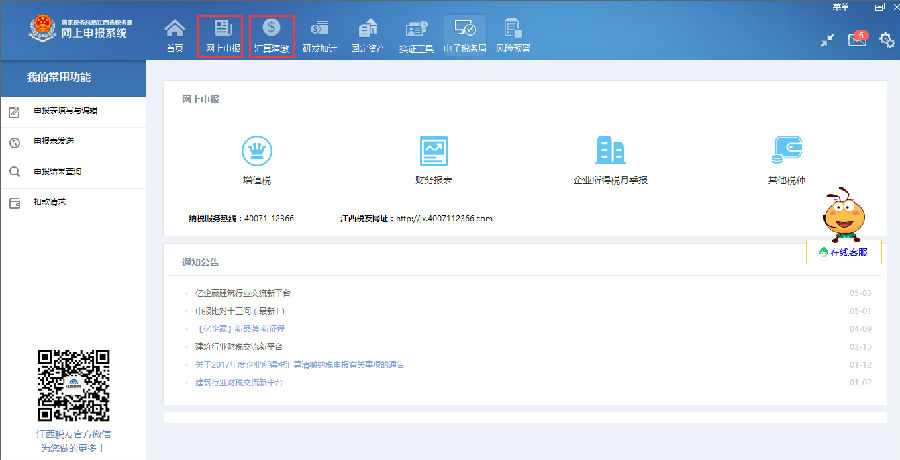 江西省税务局网上申报系统