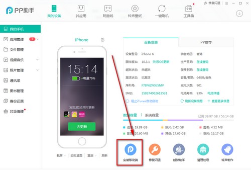 pp助手ipad版下载