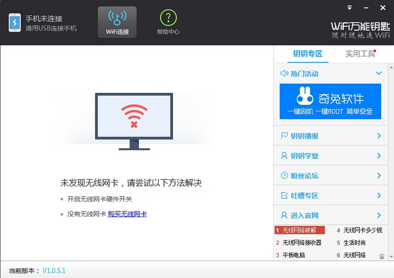 电脑wifi万能钥匙