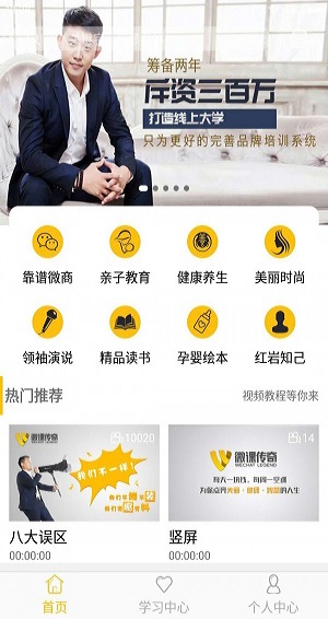 微课传奇app